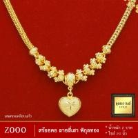 ราคา สร้อยคอ ลายสี่เสา พิกุลทอง ยาว 20 นิ้ว หนัก 2 บาท 1 เส้น (6651574233)