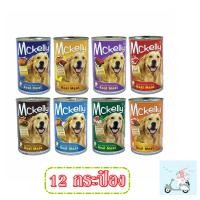 ราคา อาหารสุนัข Mckelly 400g 12กระป๋อง (4923166650)