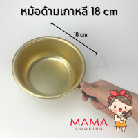 ราคา Mama Cooking หม้อด้ามเกาหลี หม้อด้าม ผลิตจากอลูมิเนียมเคลือบสีทองเหลือง หม้อเกาหลีสีทอง หม้อเกาหลีทองเหลือง (15584939738)