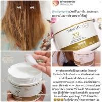 ราคา ทรีทเม้นต์เร่งผมยาว9เท่าXeiltech EX Professional X9 ขนาด 500ml (16197319836)