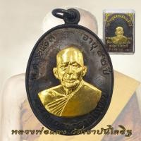 ราคา เหรียญหลวงพ่อแดง วัดเขาบันไดอิฐ อายุ 82 ปี พ ศ 2503 หลวงพ่อแดง (19786908361)