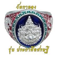 ราคา แหวนพญาครุฑยุดนาค รุ่น ประกาศิตเศรษฐี วัดกาหลง สมุทรปราการ ปี 61พญาครุฑ กะไหล่เงิน พร้อมกล่อง (11419234453)