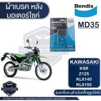 ราคา Bendix ดิสเบรคหลัง MD35 ผ้าเบรค KAWASAKI Z125D Tracker 2010 15KLX125KLX140KLX150KLX230KSR STALLION CafeCafe MegaCentaur 150 250 MaxSiam 70 150Tracker 150 ดิสเบรคหน้า ดิสเบรคหลัง เบรก ผ้าเบรก (16185069
