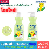 ราคา Dermapon baby bath dmp เดอมาพอน ครีมอาบน้ำ และแชมพู สบู่เหลวเด็ก ออแกนิค เพียวแอนด์มายค์ 4สูตร ขนาด480 มล สบู่เด็ก สบู่อาบน้ำเด็ก เจลอาบน้ำเด็ก (17283884526)