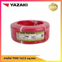 ราคา สายไฟ yazaki ขนาด THW 1 x 2 5 SQ mm สีขาว สีดำ สีแดง สีเขียวเหลื่อง ขนาด 10203050100 เมตร (16858123641)