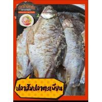 ราคา ขายดี พร้อมส่ง ปลาส้มปลาตะเพียน ขนาด500กรัม (21846967342)