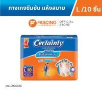 ราคา Certainty Daypants เซอร์เทนตี้ เดย์แพ้นส์ กางเกงซึมซับปกติ Size L 10 ชิ้น (14616088196)