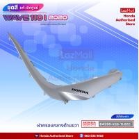 ราคา ชุดสีทั้งคัน HONDA WAVE 110i ปี 2020 สีน้ำเงิน เทา PB 407P เวฟ แท้ศูนย์ฮอนด้า Megaparts Store (12052738144)