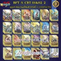 ราคา CLIMAX Booster S CBT01 02 ชุดการ์ดเสริมบัดดี้ไฟท์ภาค ชิน บัดดี้ไฟท์ BFT S CBT01 02 1 BFT S CBT01 02 2 BFT S CBT01 02 3 (19846728533)