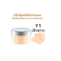 ราคา แป้งฝุ่น โปร่งแสง ทรานสลูเซนส์ บางเบาปกปิด เนื้อเนียน ทำให้ผิวนวลเนียน สดใส อย่างเป็นธรรมชาติ (21510733958)