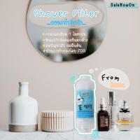 ราคา H2O1 Shower Filter ฝักบัวกรองน้ำ ที่กรองน้ำ กรองน้ำปะปา กรองละเอียดที่สุด นำเข้าจากเกาหลี (9442792170)