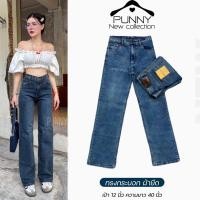 ราคา XANNSHOPS Atom JEANS Punny jeans กางเกงยีนส์ ผู้หญิง ทรงกระบอก เอวสูง (23103837690)