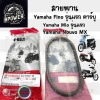 ราคา 274 สายพานมีโอ สายพานMio Yamaha 5VV E7641 50 สายพานFino สายพานนูโว MX แท้ เบิกศูนย์ Yamaha (22773024456)