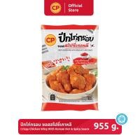 ราคา CP ปีกบนไก่กรอบ ซอสสไปซี่เกาหลี 955 กรัม (15927299340)
