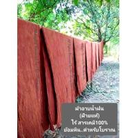 ราคา ผ้าอาบ น้ำฝน ผ้าอาบน้ำฝน ผ้าอาบน้ำ ผ้าอาบน้ำพระ ผ้าสรงน้ำพระ ผ้าฝ้าย ผ้า ผ้าฝ้ายธรรมชาติ ผ้าฝ้ายแท้ ผ้าฝ้ายอย่างหนา เนื้อผ้าดีมาก ผ้าไม่โป๊ จำพรรษา ผ้าไม่บาง ใช้งานได้จริง เข้าพรรษา วันเข้าพรรษา ย้อมด