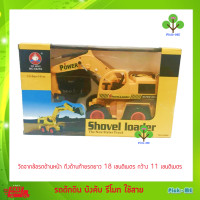 ราคา Pick ME รถตักดิน ของเล่น รถตักดินของเล่น รถตักดินบังคับ รถก่อสร้างบังคับ รถบังคับ รีโมท รถก่อสร้าง Super Power Shovel loader line control Truck (764602647)