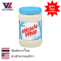 ราคา Kraft Miracle Whip Light Mayonnaise 425g มายองเนส (6378358200)