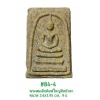 ราคา 82 83 84 พระสมเด็จมีหน้ามีตา รูปสดไม่แต่ง สภาพเก็บไม่เคยใช้ (17802649976)