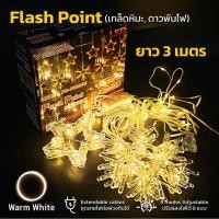 ราคา ม่านไฟตกแต่ง LED ม่านไฟ LED ลาย พระจันทร์ ดาว หิมะ ต่อกันได้ แบบเสียบปลั๊ก สายยาว 3เมตร ไฟแต่งห้องนอน ไฟแต่งวันคริสต์มาส (23277266035)