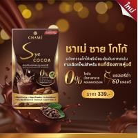 ราคา รสใหม่โกโก้ Chame Sye COCOA ชาเม่ซายโกโก้ (1197470962)