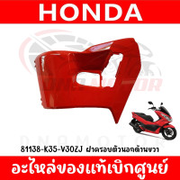 ราคา ชุดสี HONDA PCX150 ปี2016 2017 สีแดงเงา ตัวไฟ LED ตัวแรก (20572727079)