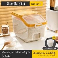 ราคา Cure ถังใส่ข้าวสาร5 10 15กก กล่องเก็บอาหารแห้ง กล่องใส่ข้าวสาร เก็บข้าวสาร อาหารแห้ง ฝาปิดกันความชื้น กันแมลงดี (22743851881)