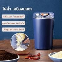 ราคา เครื่องบด เครื่องบดกาแฟ เครื่องบดผง เครื่องบดสมุนไพร เมล็ดกาแฟ เมล็ดพืชขนาดเล็กในครัวเรือนของ ไฟฟ้า อเนกประสงค์ (23270232531)