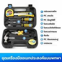 ราคา ไขควงอเนกประสงค์ ประแจ ชุดเครื่องมือบ้าน ชุดเครื่องมือฮาร์ดแวร์ ชุดเครื่องมือประจำรถ ครบชุดพร้อมกล่องกันกระแทก (19960306222)