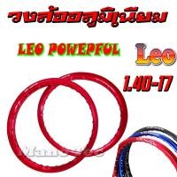ราคา วงล้อ LEO 1 40x17 วงล้ออลูมิเนียม ราคาต่อวง ขอบล้อ 1 40 ขอบ 17 ขอบเรียบ ใส่ได้ทั้ง Yamaha Honda Suzuzki Kawasaki ใส่ได้ตรงรุ่น LEO POWEPFUL วงล้อleo Leo (10320600175)