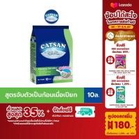 ราคา CATSAN ทรายแมวอนามัย ชนิดจับตัว 10 ลิตร 1 1 Clumping Cat Litter 10L 1 2012 (23176993177)