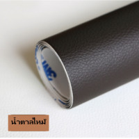 ราคา หนัง PU แบบมีกาวในตัว 3M งานปก เบาะซ่อมแผลขาด โซฟาร์ เบาะ งาน DIYปกหนังสือ เบาะรถ งานตบแต่ง (16449985415)