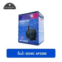 ราคา ปั้มน้ำSonic AP 3500 ปั้มแช่ ปั๊มทำน้ำพุ ปั๊มน้ำขนาดกลางคุณภาพเยี่ยม ราคาถูกที่สุด (4236616941)