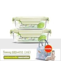 ราคา THE GREEN MILE ชุดกล่องถนอมอาหาร พร้อมกระเป๋าเก็บอุณหภูมิ กล่องข้าวล็อคแก้วโบโรซิลิเกต กล่องใส่อาหาร กล่องแก้วเก็บอาหาร ชุด2ชิ้น (23180963401)