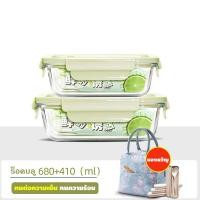 ราคา THE GREEN MILE ชุดกล่องถนอมอาหาร พร้อมกระเป๋าเก็บอุณหภูมิ กล่องข้าวล็อคแก้วโบโรซิลิเกต ทนความร้อนสูง เข้าไมโครเวฟได้ (23181453263)