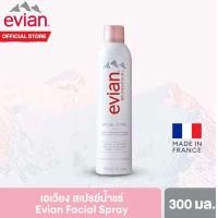ราคา Evian สเปรย์น้ำแร่ มี3 ขนาด (23298980580)