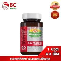 ราคา BANNER แบนเนอร์ Soy Protein Lecithin โปรตีน แดง Multivitamins Zinc มัลติวิตามิน เหลือง Hi B Fish Oil ฟิชออย ฟ้า ผลิตภัณฑ์เสริมอาหาร 30 60 เม็ด (17546322875)