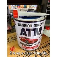 ราคา โป้วแดง สีโป้วแดง สีโป้วบางพลาสติกสีเเดง สำหรับโป้วละเอียด ATM ขนาด 1 กก และ ขนาด 4 5 กก (1496132824)