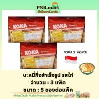 ราคา PNR mart 3x5ซอง โคคา บะหมี่กึ่งสำเร็จรูป รสไก่ kaka Instant noodles chicken มาม่าสิงคโปร์ มาม่าเส้นเหนียวนุ่ม อาหารแห้ง กินรอบดึกอร่อยๆ (19977994875)