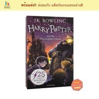 ราคา Harry Potter and the Philosophers Stone หนังสือแฮร์รี่ พอตเตอร์กับศิลาอาถรรพ์ เล่ม 1 ฉบับภาษาอังกฤษ (3681024654)