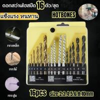 ราคา ชุดดอกสว่าน เจาะปูน ไม้ เหล็ก16ชิ้น ดอกสว่านไทเทเนี่ยม ดอกสว่านเจาะปูน ดอกสว่านเจาะไม้ ดอกสว่านเจาะเหล็ก ดอกสว่าน ชุดดอกสว่านรวม (22776756325)