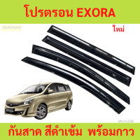 ราคา กันสาด ปรตรอน Proton Exora เอ็กซ์โซร่า พร้อมกาว กันสาดประตู คิ้วกันสาดประตู คิ้วกันสาด (21804169202)