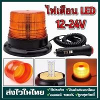 ราคา ไฟไซเรนLED ติดหลังคา 12 24V ฐานแม่เหล็ก ไฟไซเรนหลังเต่าติดรถ ไฟฉุกเฉิน Revolving Warning Light LED Flashing Light (22172693334)