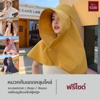 ราคา หมวกผ้ากันแดดคลุมไหล่ แฟชั่นฤดูร้อนสไตล์ผู้หญิง มีหลายสีให้เลือก (22380036563)