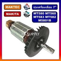 ราคา ถูกสุด สุด พร้อมส่ง ทุ่น MT580 ทุ่นเครื่องเลื่อย 7 MT580 ทุ่น MT582 ทุ่น MT583 ทุ่น MT560 MAKTEC ทุ่นเครื่องเลื่อย MAKITA (18497632730)
