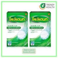 ราคา POLIDENT เม็ดฟู่ 30S ทำความสะอาดฟันปลอม รีเทนเนอร์ 2 กล่อง (22258205847)