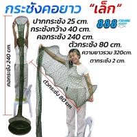 ราคา กระชังคอยาวเล็ก กระชังคอยาวกลาง กระชังใส่ปลา ไม่สั่งรวมกับคันเบ็ด รอก หรือสินค้าชิ้นใหญ่ แพ็คสินค้าไม่ได้ กระชังปลา กระชังเขียว กระชังดำ (22911544866)