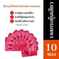 ราคา ส่งทุกวัน น้ำหล่อลื่น หล่อลื่น ขนาด1 5ml เจลหล่อลืนหญิง หลั่งช้า แบ่งขายแบบซอง 10ซอง (16058919601)