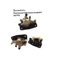 ราคา ปั๊มล่าง Fino Mio Nouvo135 NouvoSX Spark135 TTX แท้มาตรฐานเดิม (13605021180)