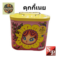 ราคา S P คุกกี้ คลาสสิค รสเนย 150 กรัม กล่องเหล็กลายใหม่ 2025 Butter Cookies คุ้กกี้ (23129327941)