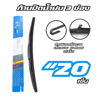 ราคา ก้านปัดน้ำฝน 3ช่อง ใบปัดน้ำฝน สำหรับรถญี่ปุ่น TOYOTA HONDA NISSAN MAZDA MITSU SUZUKI ก้านพร้อมยางปัดน้ำฝน (18986595135)